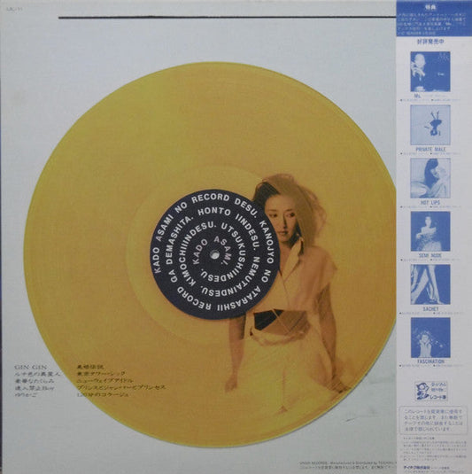 Asami Kado - Urara = 麗 (Vinyl, LP, Album, Promo) Very Good (VG) / Very Good Plus (VG+)