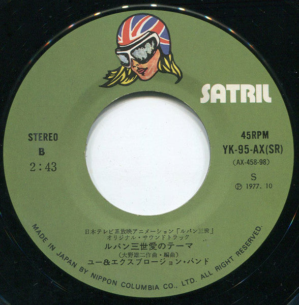 You & The Explosion Band - ルパン三世 (Vinyl, 7", 45 RPM, Single) Very Good (VG) / Good Plus (G+)