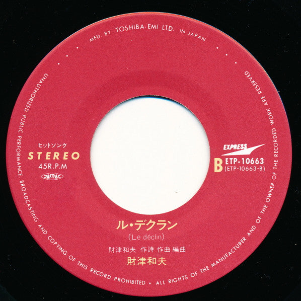 Kazuo Zaitsu - Wake Up (Vinyl, 7", 45 RPM, Single, Stereo) Very Good Plus (VG+) / Very Good Plus (VG+)