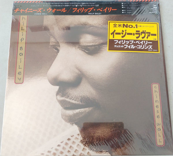 Philip Bailey - Chinese Wall (Vinyl, LP, Album, Stereo) Very Good Plus (VG+) / Very Good Plus (VG+)