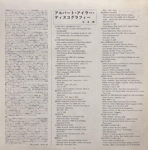 Albert Ayler - Spirits Rejoice (Vinyl, LP, Album, Reissue) Very Good Plus (VG+) / Very Good Plus (VG+)