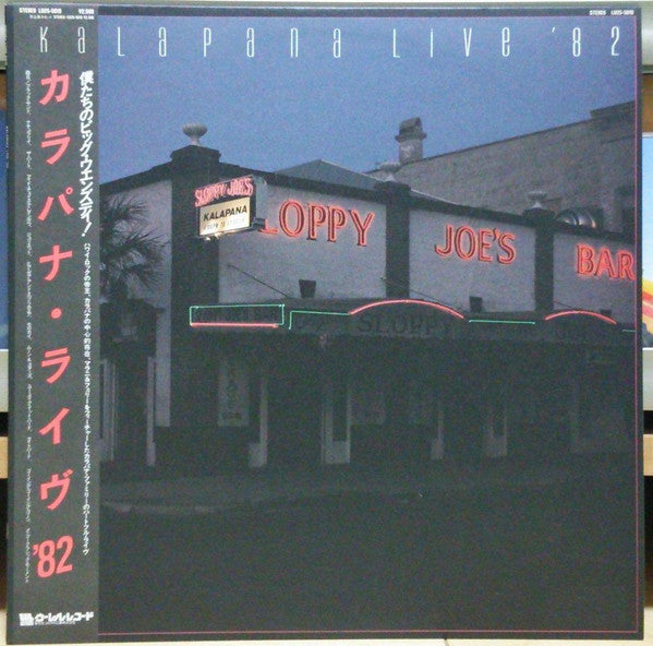 Kalapana - Kalapana Live '82 (Vinyl, LP) Very Good Plus (VG+) / Very Good Plus (VG+)