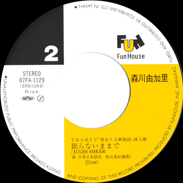 Yukari Morikawa - Show Me (Vinyl, 7", 45 RPM, Single) Near Mint (NM or M-) / Very Good Plus (VG+)