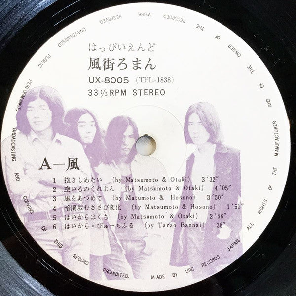 Happy End - Kazemachi Roman (Vinyl, LP, Album, Reissue) Very Good Plus (VG+) / Good Plus (G+)