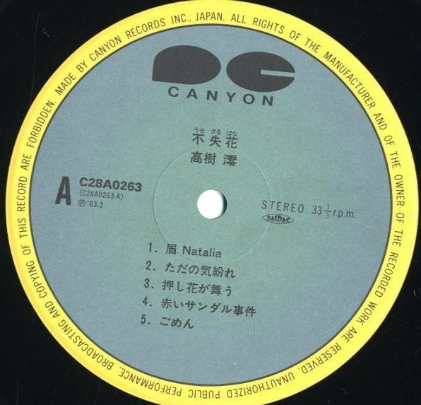 Mio Takaki - 不失花 (うせざるはな) (Vinyl, LP, Album, Stereo) Very Good (VG) / Very Good (VG)