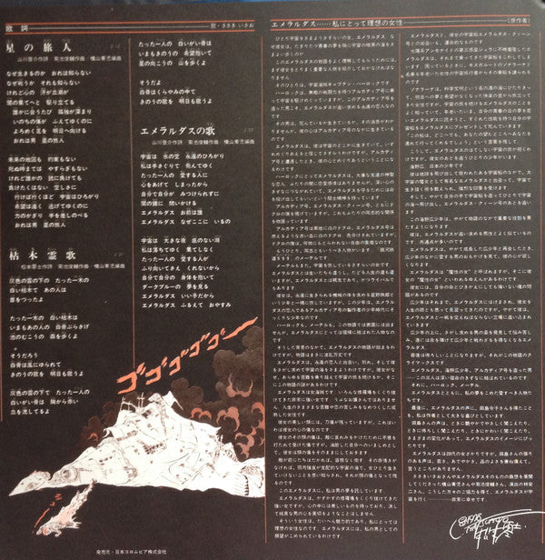 Various - Space Fantasy Emeraldus = スペース・ファンタジーエメラルダス (Vinyl, LP) Very Good Plus (VG+) / Near Mint (NM or M-)