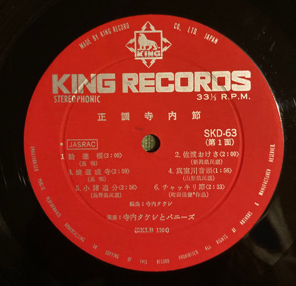 Takeshi Terauchi And The Bunnys - 正調寺内節 (Vinyl, LP, Album, Reissue) Very Good (VG) / Very Good (VG)