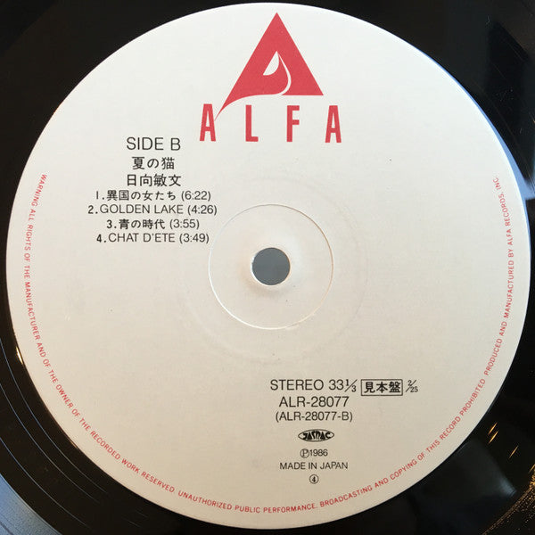 Toshifumi Hinata - Chat D'Ete (Vinyl, LP, Album, Promo) Very Good Plus (VG+) / Very Good Plus (VG+)