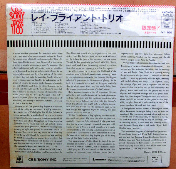 Ray Bryant Trio - Ray Bryant Trio (Vinyl, LP, Album, Reissue, Mono)