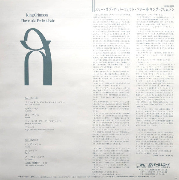 King Crimson - Three Of A Perfect Pair = スリー・オブ・ア パーフェクト・ペアー (Vinyl, LP, Album) Very Good Plus (VG+) / Very Good Plus (VG+)