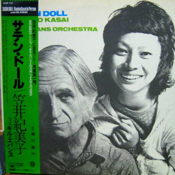 Kimiko Kasai - Satin Doll (Vinyl, LP, Album, Reissue) Very Good (VG) / Very Good (VG)