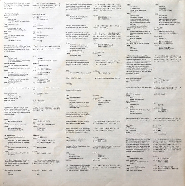George Lucas - The Empire Strikes Back: The Adventures Of Luke Skywalker (Vinyl, LP, Promo) Very Good (VG) / Good Plus (G+)