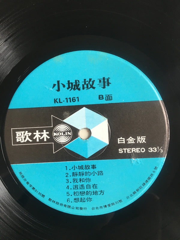 Teresa Teng - Little Castle Story (Vinyl, LP, Album) Very Good Plus (VG+) / Very Good Plus (VG+)