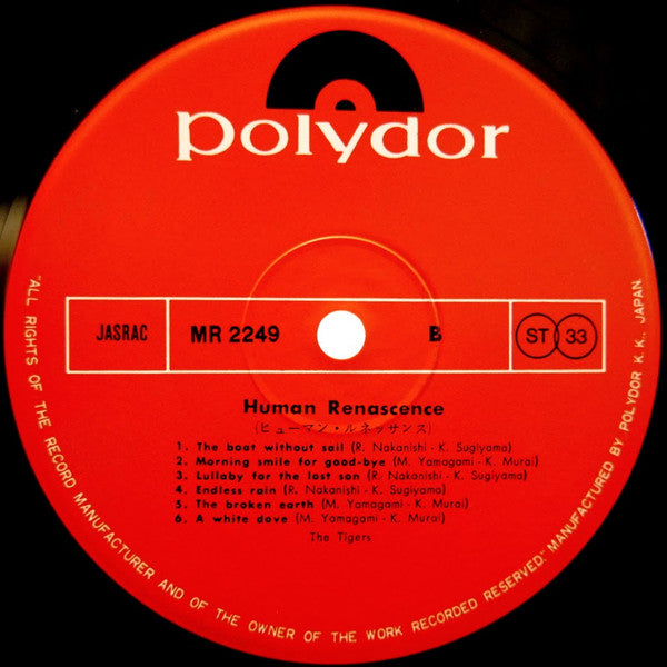 The Tigers (2) - Human Renascence = ヒューマン・ルネッサンス (Vinyl, LP, Album, Reissue) Very Good Plus (VG+) / Very Good (VG)