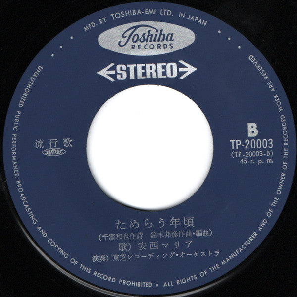 Maria Anzai - 早いもの勝 (Vinyl, 7", 45 RPM, Single, Stereo) Very Good Plus (VG+) / Very Good Plus (VG+)