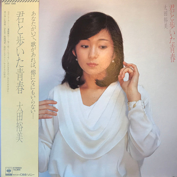 Hiromi Ohta - Youth Walked with You (Vinyl, LP, Album, Stereo) Near Mint (NM or M-) / Very Good (VG)