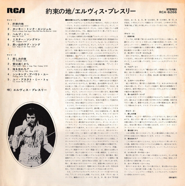 Elvis Presley - Promised Land = 約束の地 (Vinyl, LP, Album)