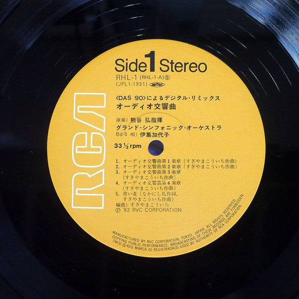 Kouichi Sugiyama - Audio Symphony (Vinyl, LP, Reissue) Very Good Plus (VG+) / Very Good Plus (VG+)