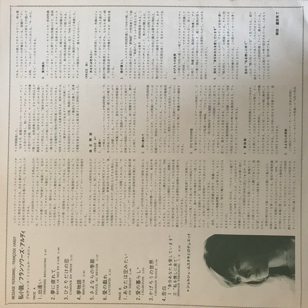 Françoise Hardy - Message Personnel (Vinyl, LP, Album, Promo, Reissue) Very Good (VG) / Very Good (VG)