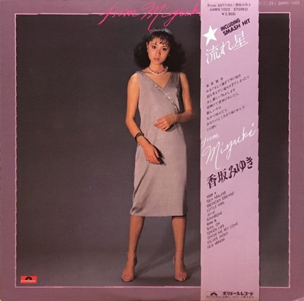 Miyuki Kosaka - From Miyuki (Vinyl, LP) Very Good Plus (VG+) / Very Good Plus (VG+)