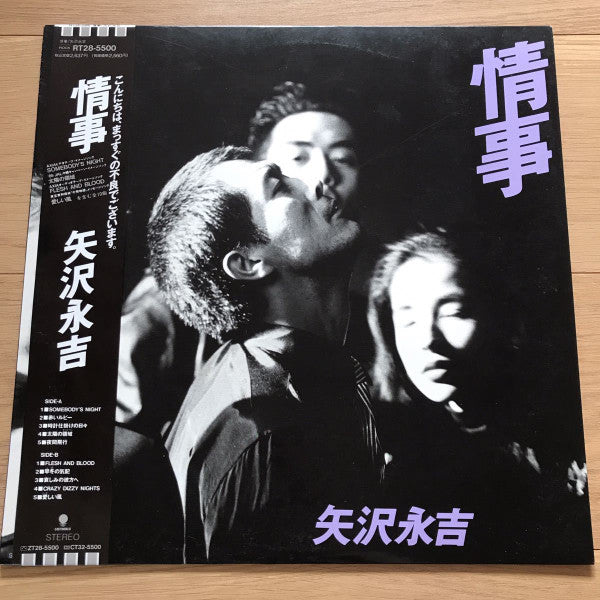 Eikichi Yazawa - Love Affair (Vinyl, LP) Near Mint (NM or M-) / Near Mint (NM or M-)