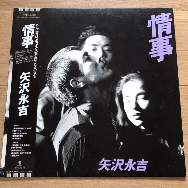 Eikichi Yazawa - 情事 (Vinyl, LP)