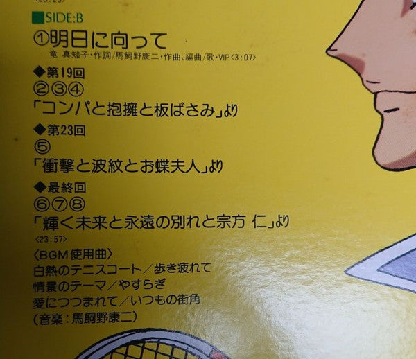 Koji Makaino - 新・エースをねらえ!Vol.2 (Vinyl, LP) Very Good Plus (VG+) / Very Good (VG)