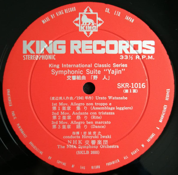 Urato Watanabe - 交響組曲「野人」 / 子どものための交響組曲 (Vinyl, LP, Album, Stereo) Very Good Plus (VG+) / Very Good Plus (VG+)