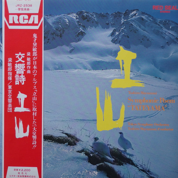 The Tokyo Symphony Orchestra - Symphonic Poem "Tateyama" (Vinyl, LP, Album) Very Good Plus (VG+) / Very Good Plus (VG+)