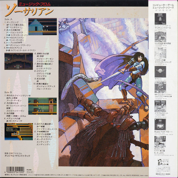 Falcom Sound Team J.D.K. - Music From Sorcerian = ミュージック・フロム・ソーサリアン (Vinyl, LP, Album) Near Mint (NM or M-) / Very Good Plus (VG+)