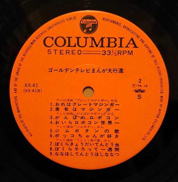 Various - ゴールデンテレビまんが大行進 17 (Vinyl, LP, Compilation, Stereo) Very Good (VG) / Good Plus (G+)
