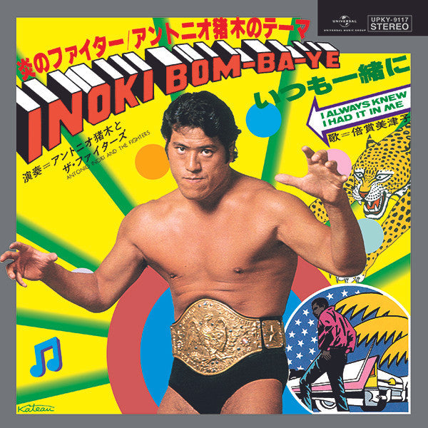 アントニオ猪木とザ・ファイターズ - 炎のファイター/アントニオ猪木のテーマ = Inoki Bom-Ba-Ye (Vinyl, 7", Reissue, Stereo) Near Mint (NM or M-) / Near Mint (NM or M-)