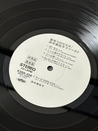 Misako Tanaka - 夢売りのピエロ (Vinyl, LP, Album, Promo) Near Mint (NM or M-) / Very Good Plus (VG+)