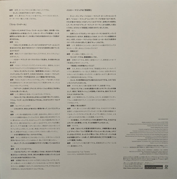 Haruomi Hosono - Paraiso (Haraiso) = はらいそ (Vinyl, LP, Album, Limited Edition, Reissue, Remastered, Stereo) Near Mint (NM or M-) / Near Mint (NM or M-)