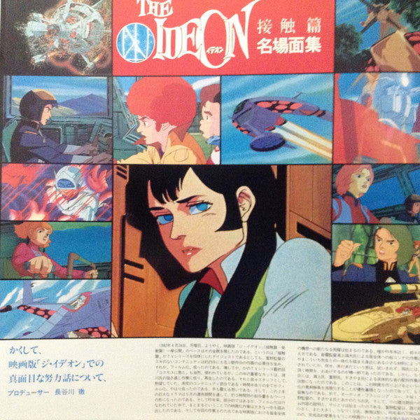 Kouichi Sugiyama - The Ideon -A Contact- = 映画「伝説巨神イデオン」-接触篇- (Vinyl...