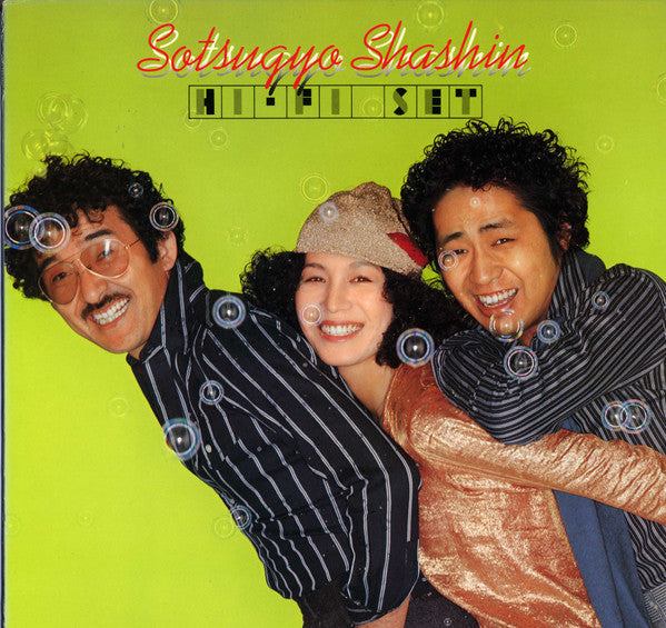 Hi-Fi Set - 卒業写真 (Vinyl, LP, Album, Stereo) Near Mint (NM or M-) / Very Good Plus (VG+)