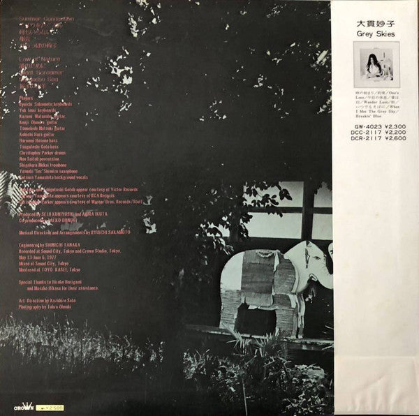 Taeko Ohnuki - Sunshower (Vinyl, LP, Album, Repress) Near Mint (NM or M-) / Very Good (VG)