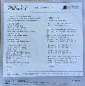 Naoko Amihama - ホット・サマー・ナイト = Hot Summer Nights (Vinyl, 7", 45 RPM, Single, Stereo) Near Mint (NM or M-) / Near Mint (NM or M-)