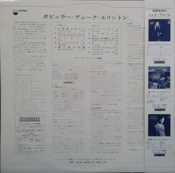 Duke Ellington And His Orchestra - The Popular Duke Ellington (Vinyl, LP, Album) Very Good Plus (VG+) / Very Good Plus (VG+)