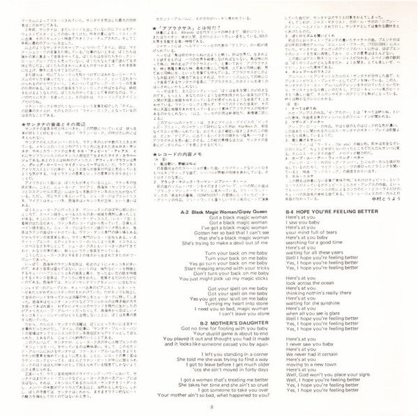 Santana - Abraxas = 天の守護神 (Vinyl, LP, Album, Reissue) Very Good Plus (VG+) / Good Plus (G+)