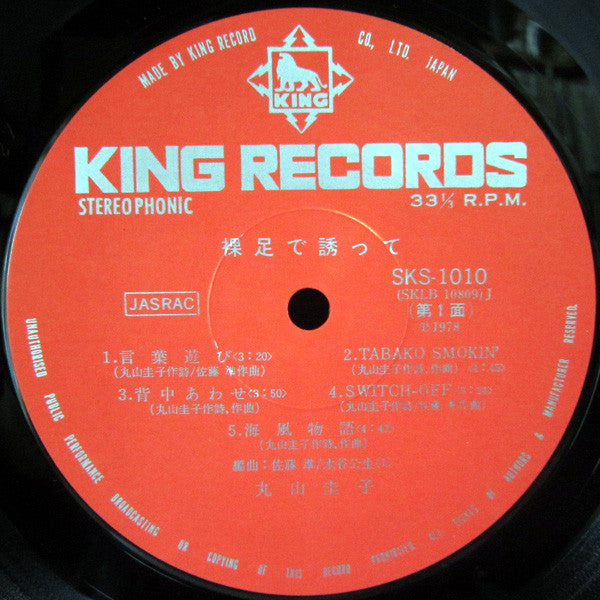Keiko Maruyama - 裸足で誘って (Vinyl, LP, Album, Stereo) Very Good Plus (VG+) / Very Good (VG)