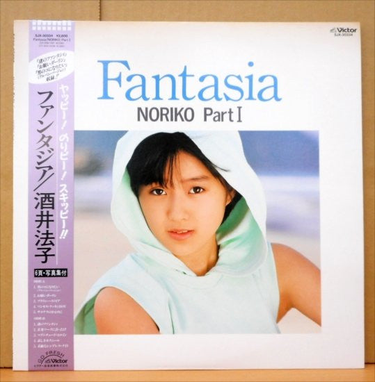 Noriko Sakai - Fantasia = ファンタジア (Vinyl, LP, Album, Stereo)