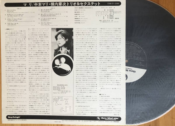 Mari Nakamoto - Mari (Vinyl, LP, Album, Reissue) Very Good Plus (VG+) / Very Good Plus (VG+)