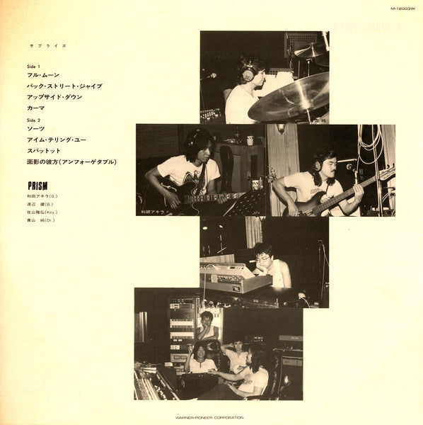 Prism (9) - Surprise = サプライズ (Vinyl, LP, Album, Stereo) Very Good Plus (VG+) / Very Good (VG)