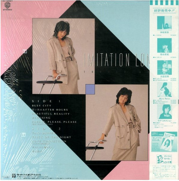 Tomoko Aran - Imitation Lonely (Vinyl, LP, Album, Stereo) Near Mint (NM or M-) / Near Mint (NM or M-)