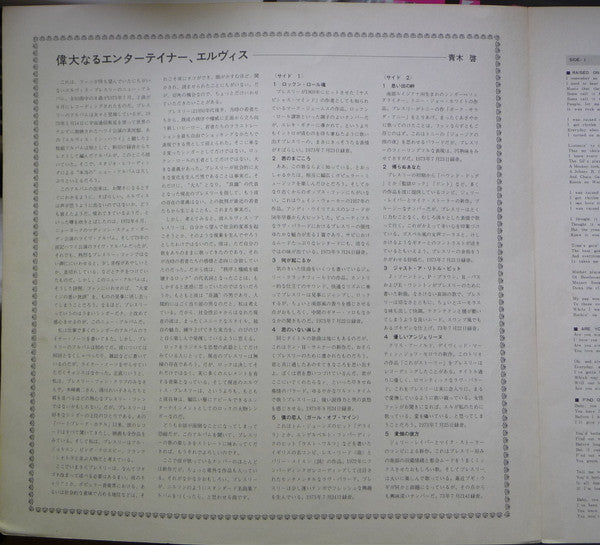 Elvis Presley - Raised On Rock / For Ol' Times Sake = Rock 'n' Roll Spirit (Vinyl, LP, Album, Stereo) Very Good (VG) / Very Good Plus (VG+)