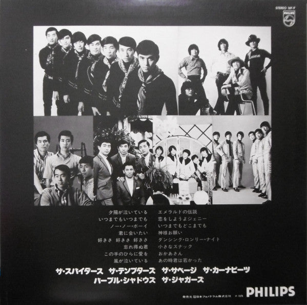 Various - 栄光のグループ・サウンズ / オリジナル・ゴールデン・ヒット (Vinyl, LP, Compilation) Very Good Plus (VG+) / Very Good Plus (VG+)