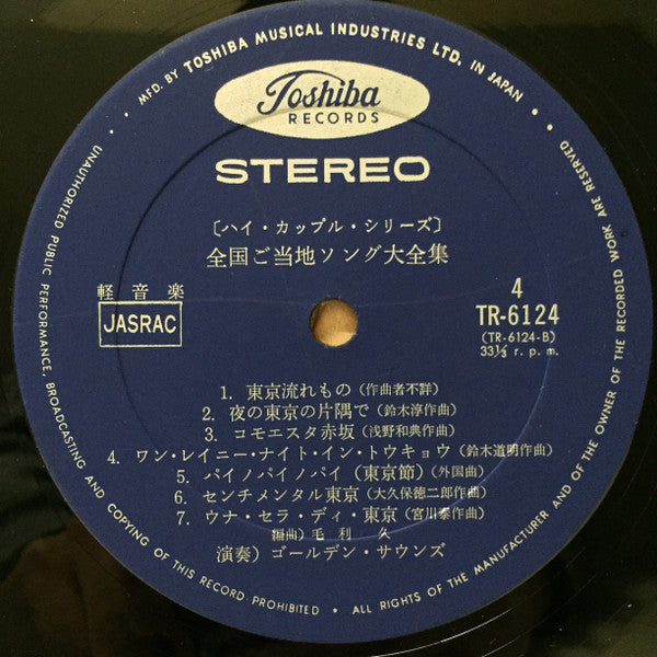 ゴールデン・サウンズ - 全国ご当地ソング大全集 (Vinyl, LP, Album, Stereo)