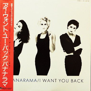 Bananarama - I Want You Back (Vinyl, 12") Very Good Plus (VG+) / Very Good (VG)
