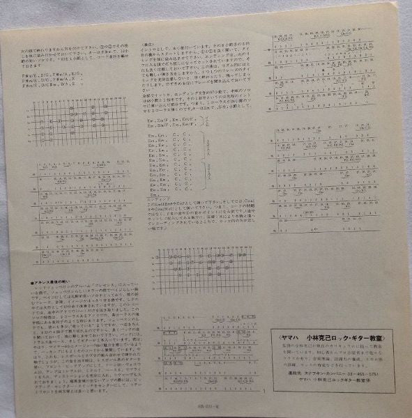 Katsumi Kobayashi - Guitar Technic Of Jimmy Page (Vinyl, LP, Album) Very Good Plus (VG+) / Very Good Plus (VG+)